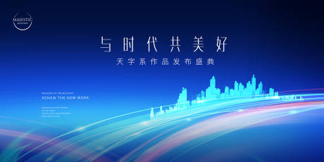 源文件下载【享设计】搜索编号：86760014586568380【城市会议盛典背景板】