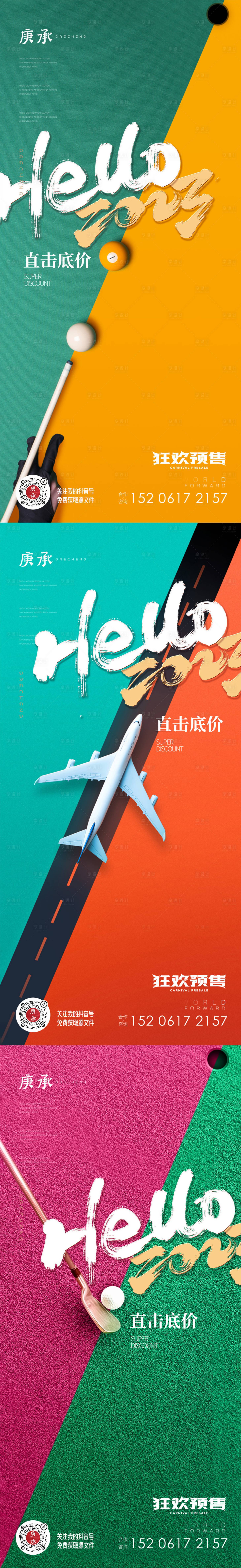 源文件下载【直击底价热销海报】编号：82810014483901517