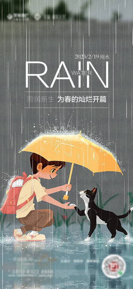 源文件下载【雨水】编号：20230216143933483