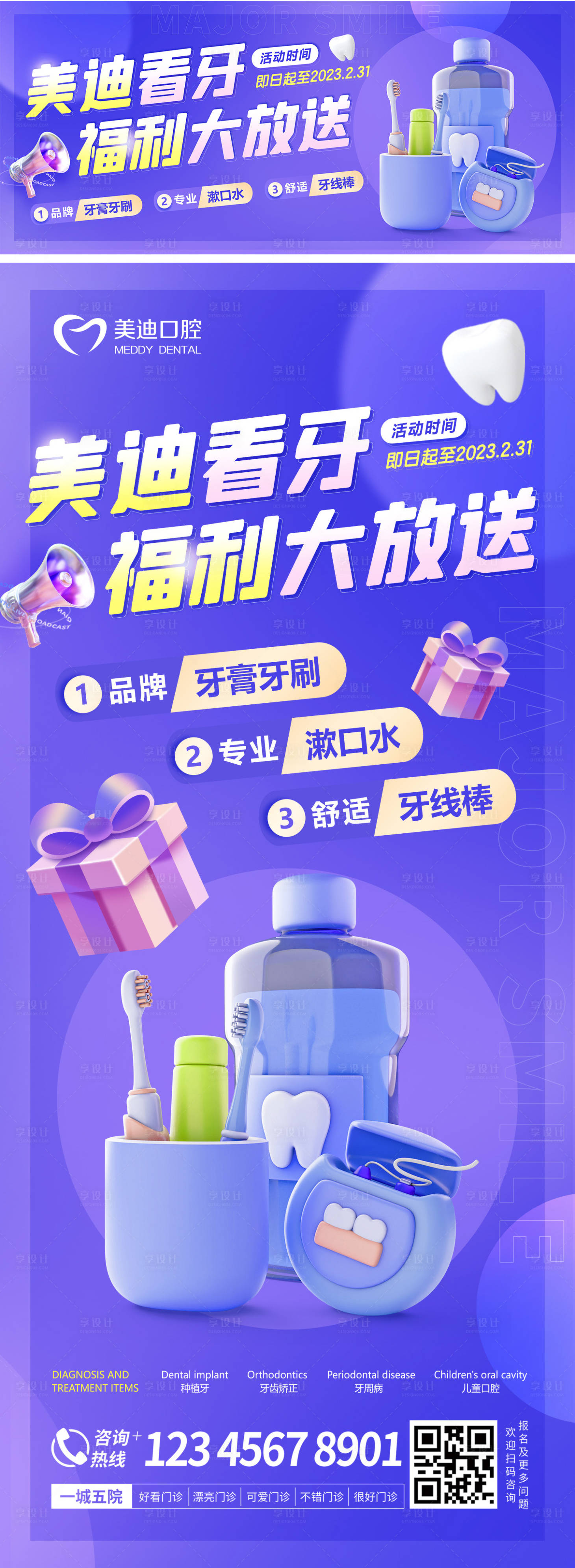 源文件下載【享設(shè)計(jì)】搜索編號(hào)：78470014447204821【醫(yī)療福利大放送海報(bào)】