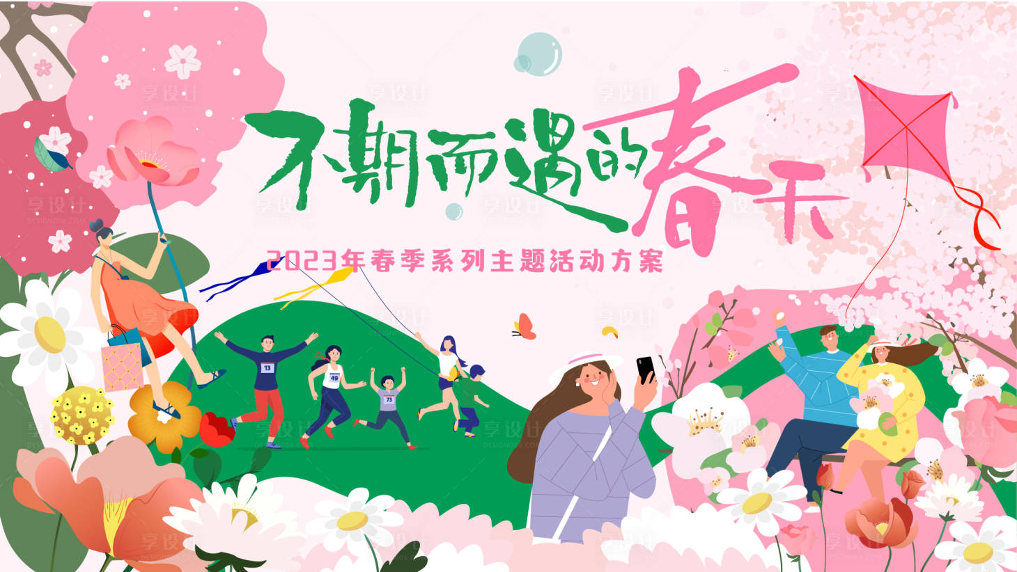 源文件下載【春天櫻花主題背景板】編號(hào)：23860014720867374