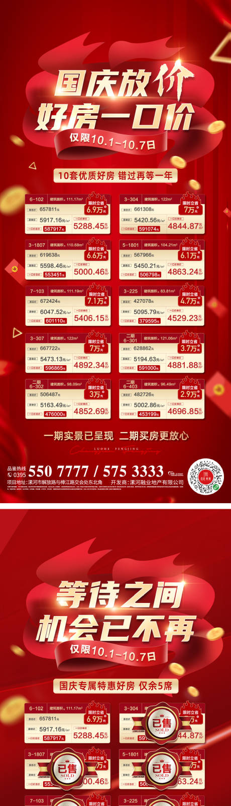 源文件下载【享设计】搜索编号：58850014722047494【特价房一口价海报】