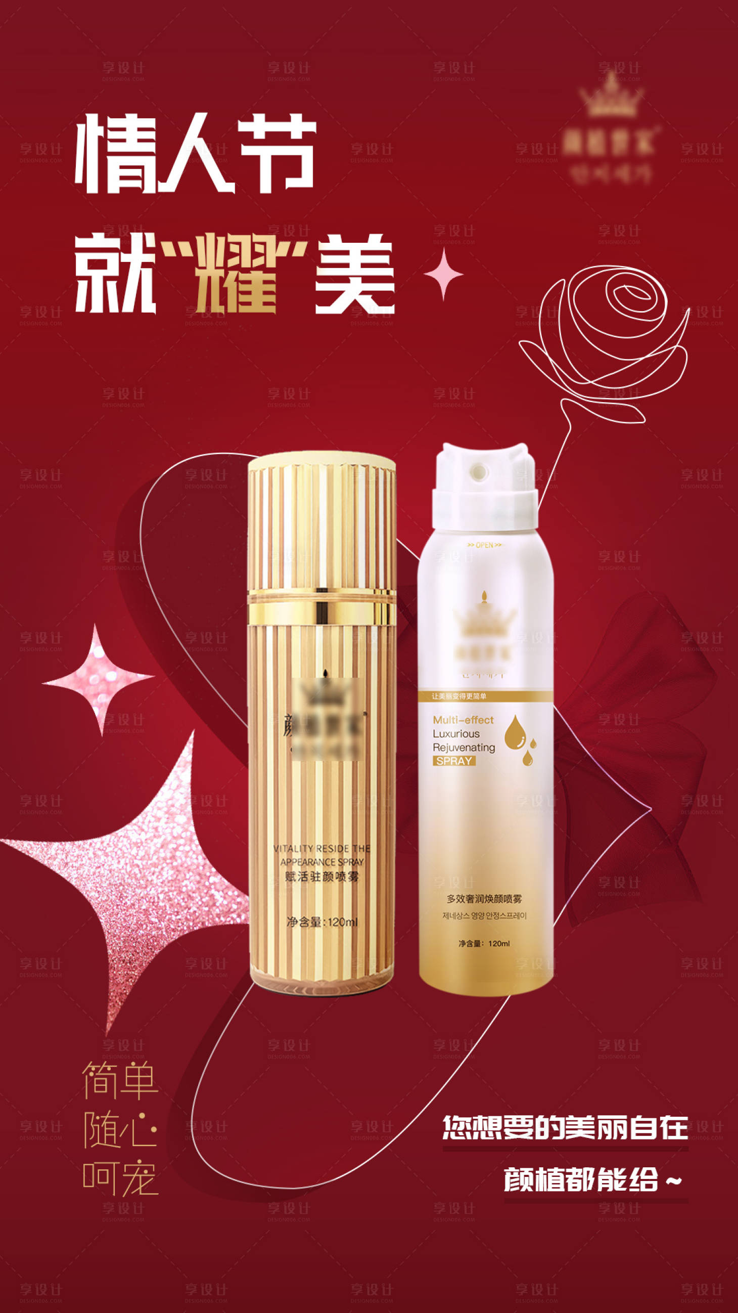 源文件下载【享设计】搜索编号：31650014703675398【情人节海报】