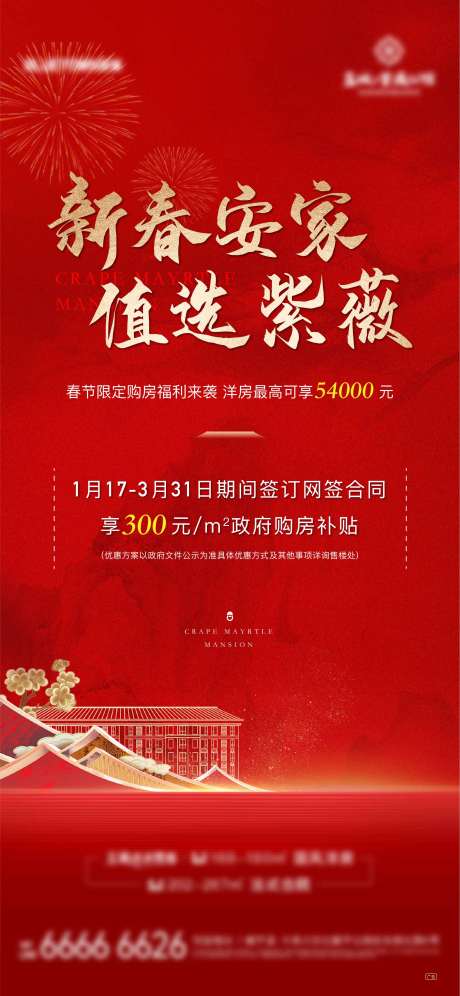 源文件下载【房地产购房政策刷屏海报】编号：40770014885265374
