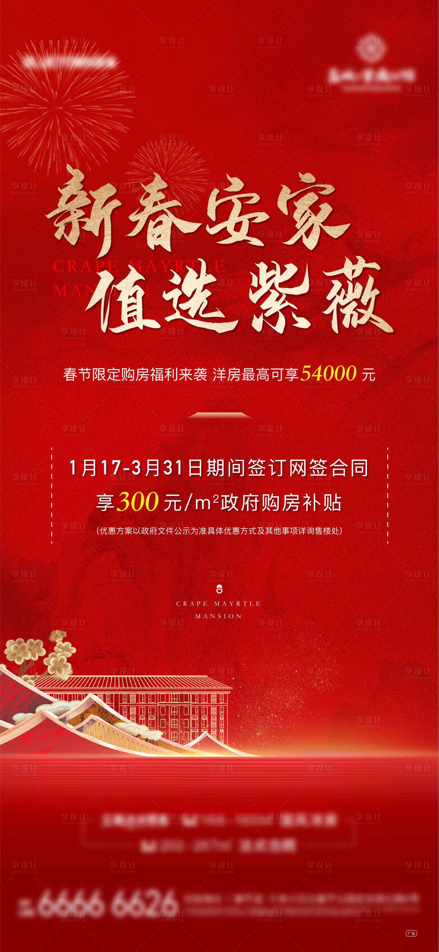 源文件下载【房地产购房政策刷屏海报】编号：40770014885265374