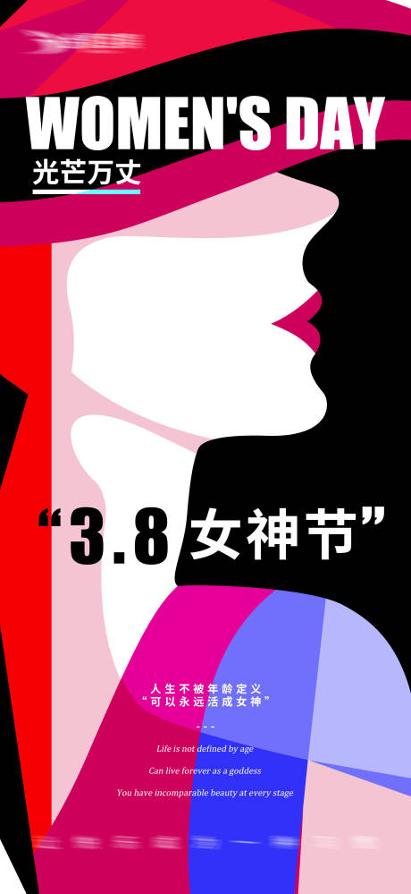 源文件下載【享設(shè)計(jì)】搜索編號(hào)：63070014851591980【三八婦女節(jié)海報(bào)】