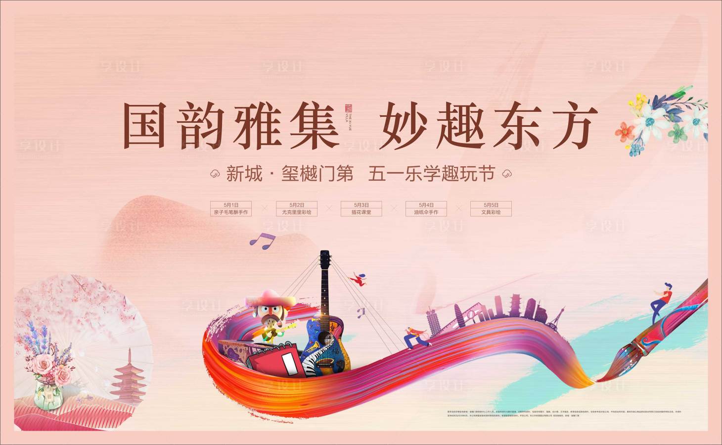源文件下载【享设计】搜索编号：72730015034433549【地产尤克里里彩绘展板 】