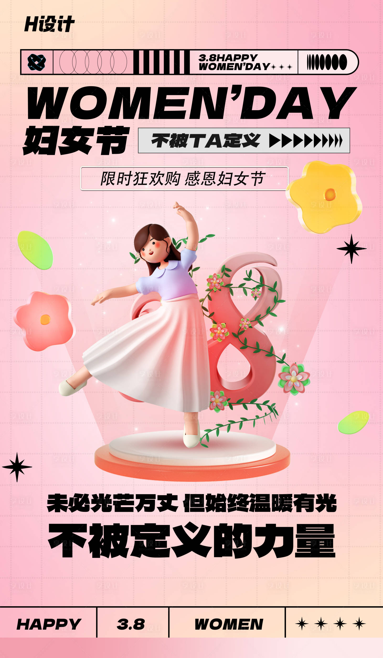 源文件下載【享設計】搜索編號：21210014958975324【婦女節海報】