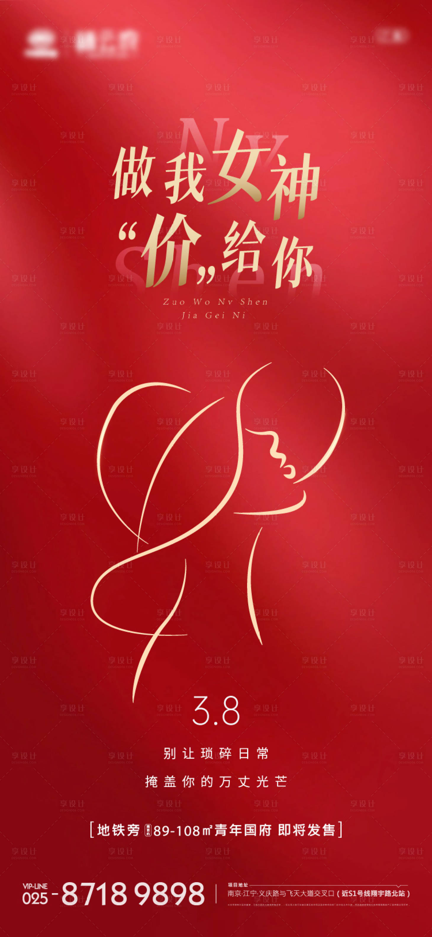 源文件下载【享设计】搜索编号：38860015040206096【女神节海报】
