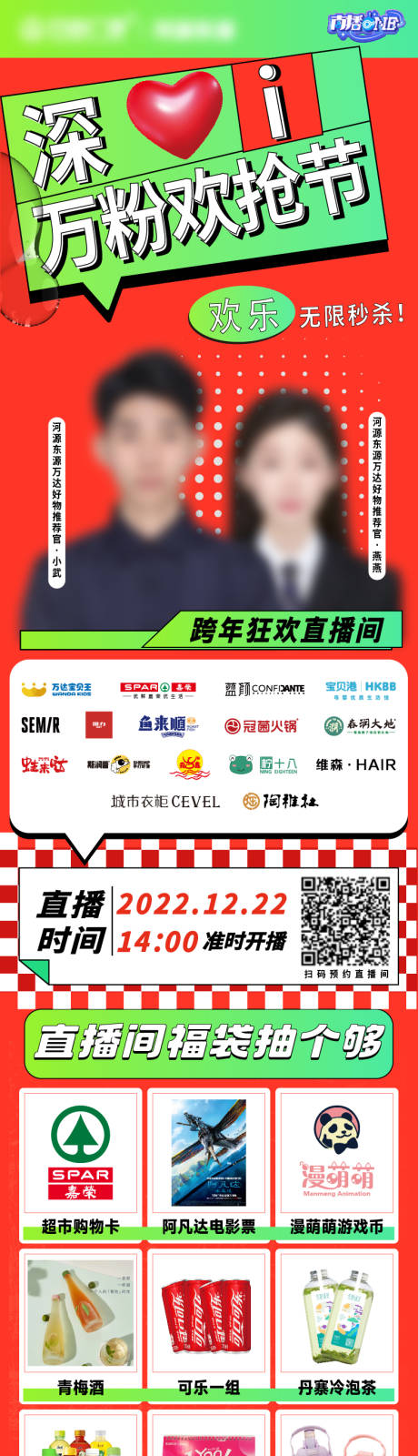 源文件下载【商场直播长图】编号：46740014710096667