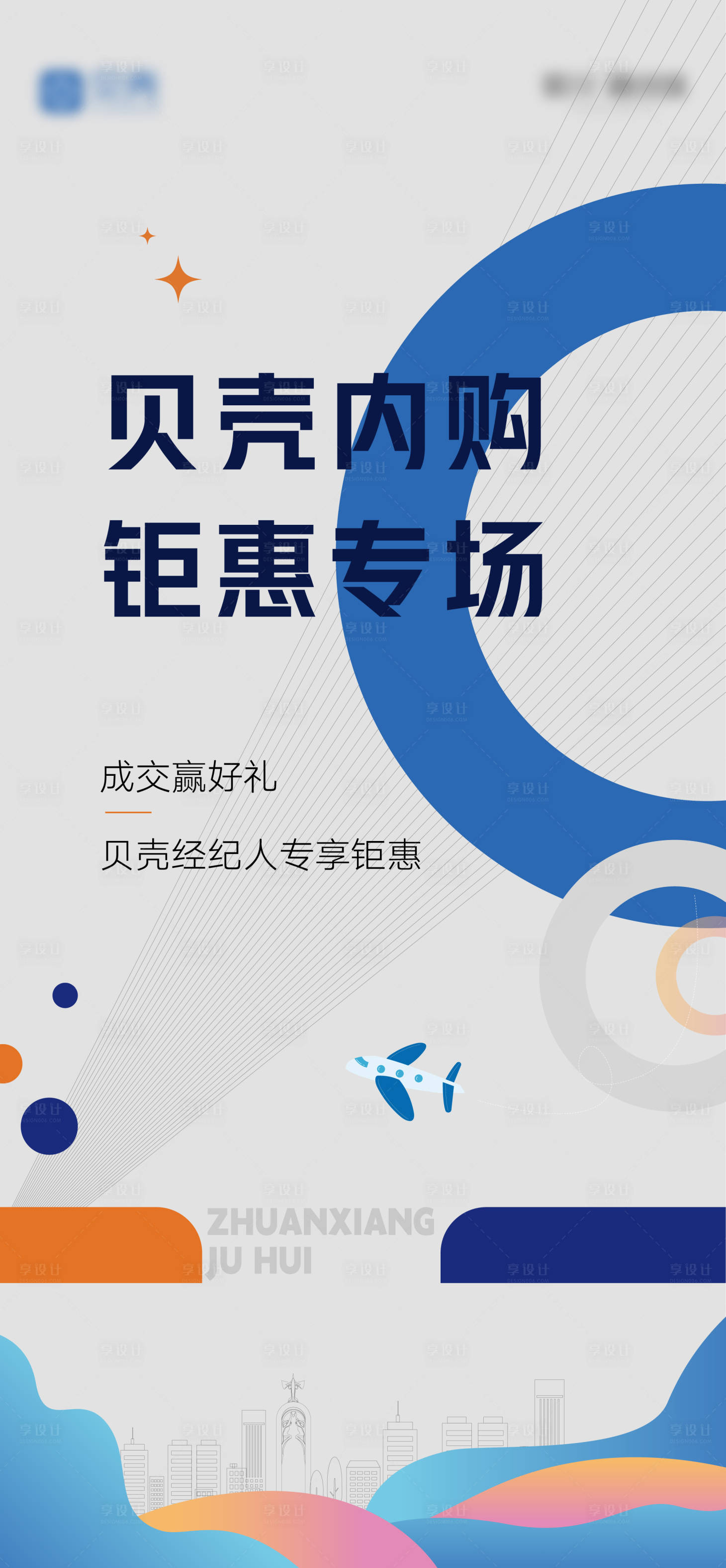 源文件下載【享設(shè)計】搜索編號：65140014855734656【后宣單圖】