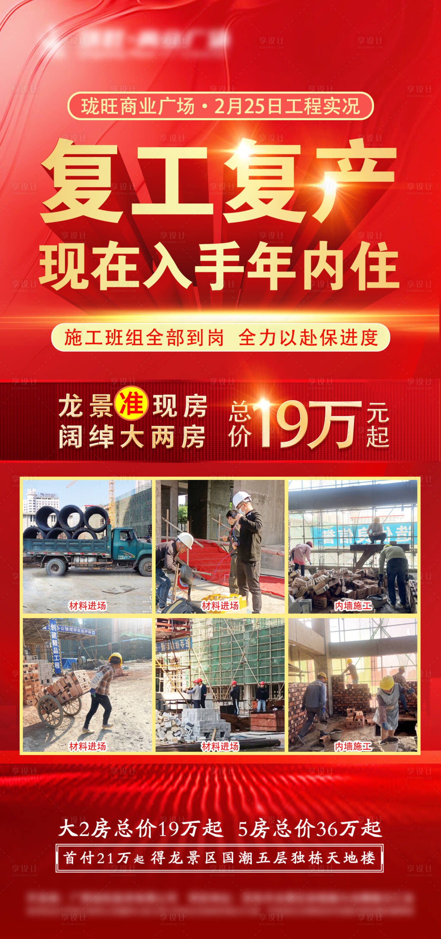 源文件下载【地产复工复产海报】编号：89650014985478557