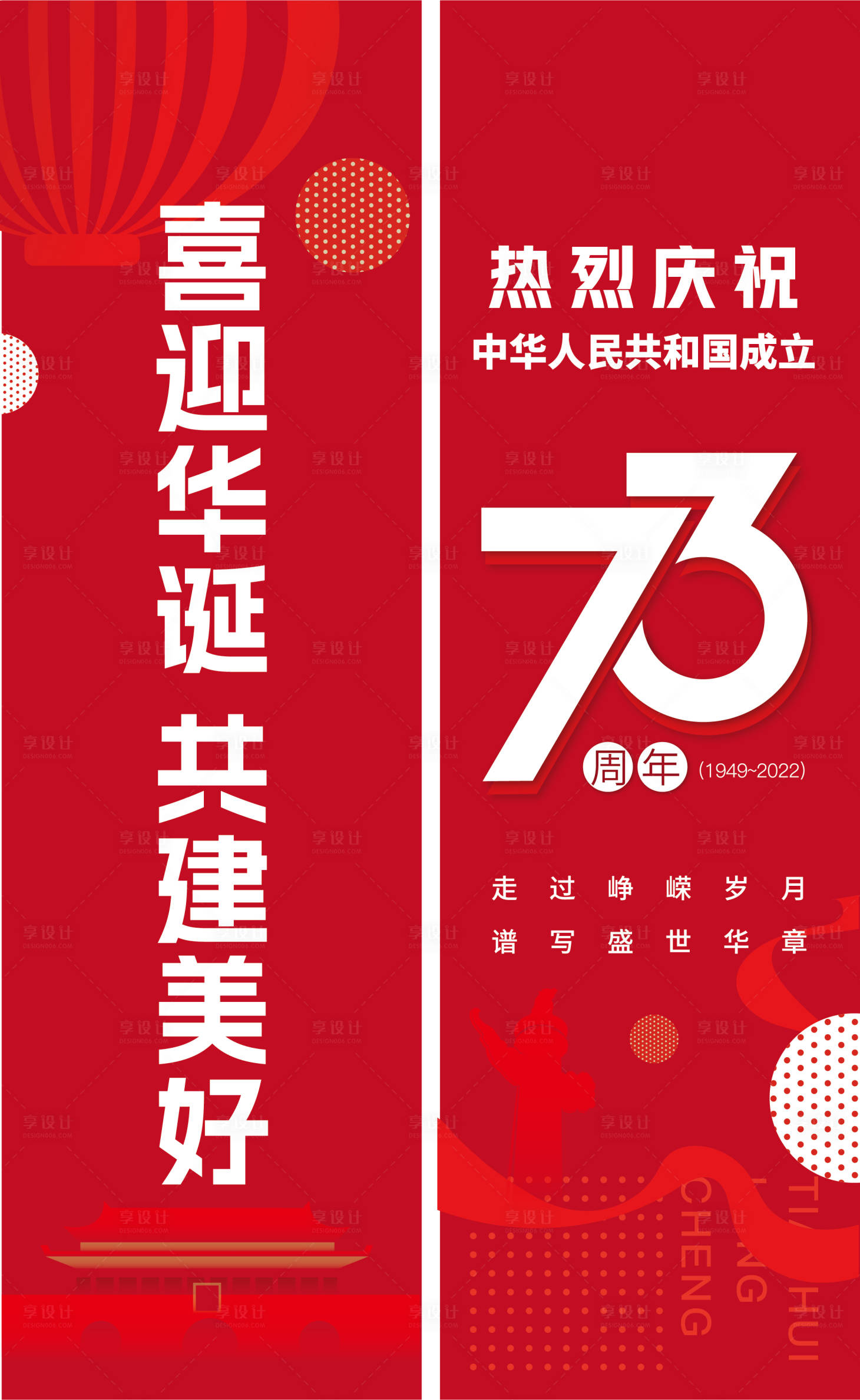 源文件下载【国庆节道旗设计】编号：17980014622813675