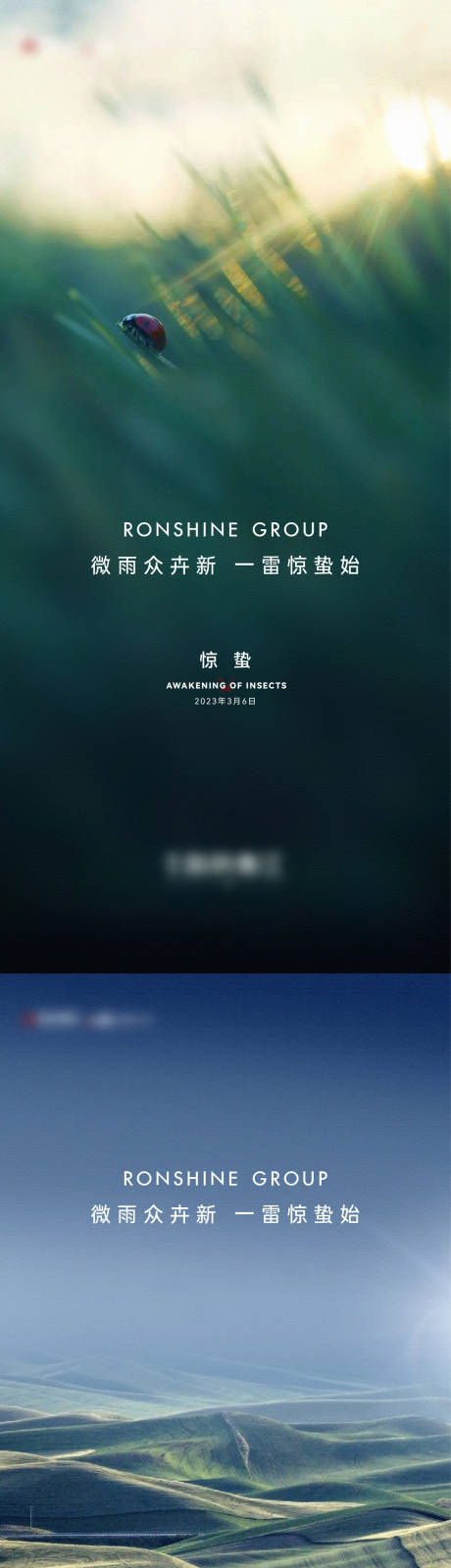 源文件下载【享设计】搜索编号：20610014983327249【惊蛰二十四节气海报】