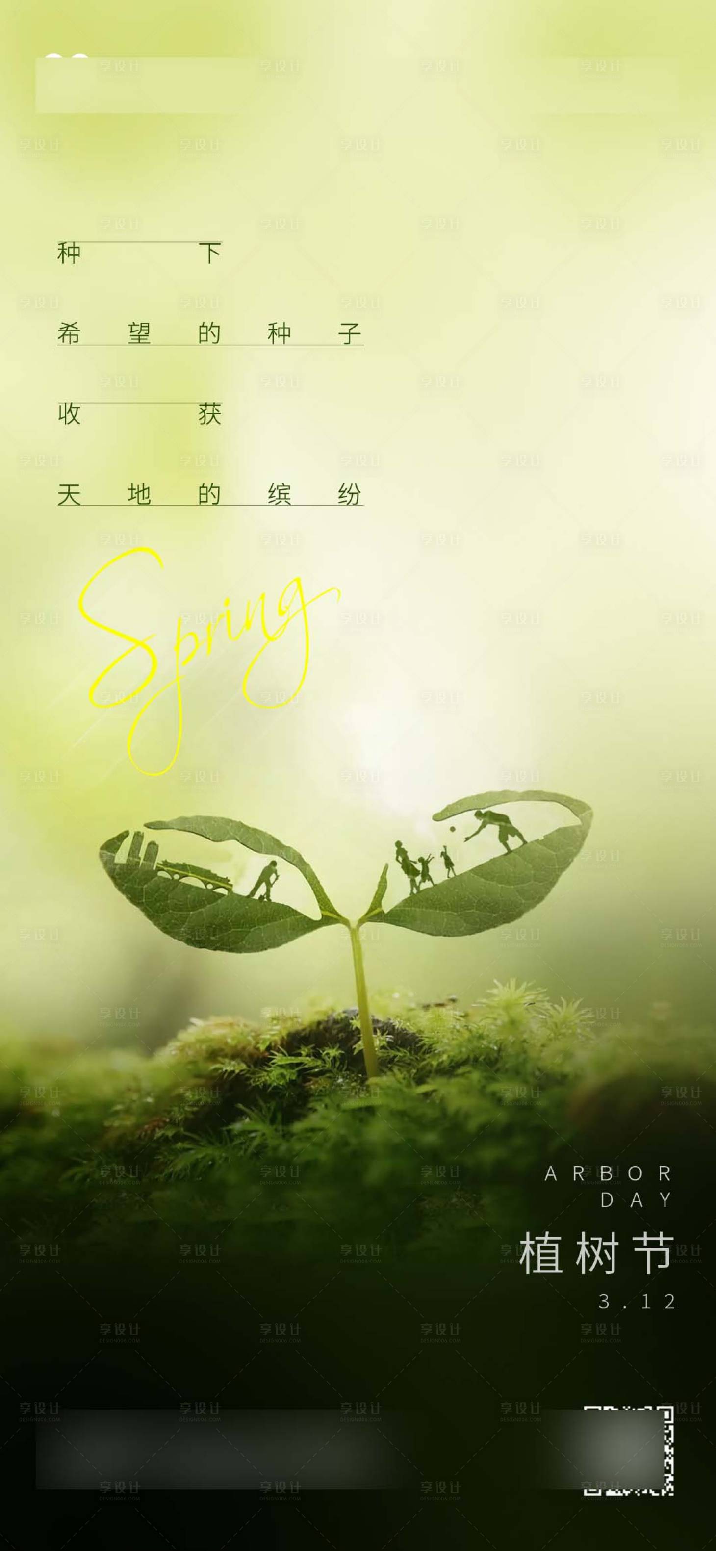 源文件下載【享設計】搜索編號：69570014871601405【植樹節海報】