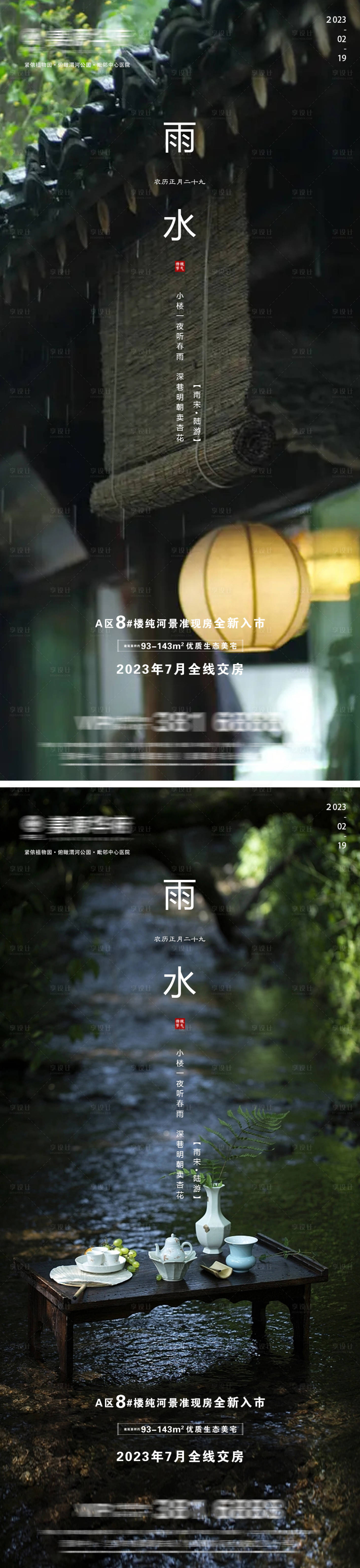 源文件下载【享设计】搜索编号：54510014736756856【地产雨水微信】