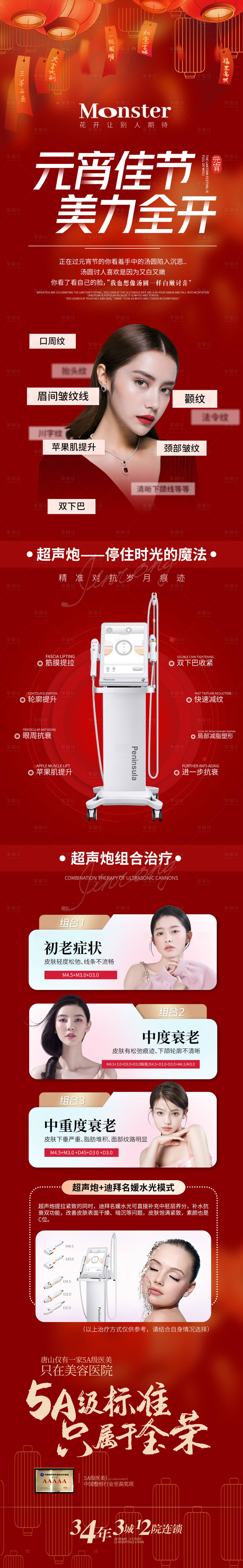 源文件下载【享设计】搜索编号：46360014571445860【医美元宵节新春专题】