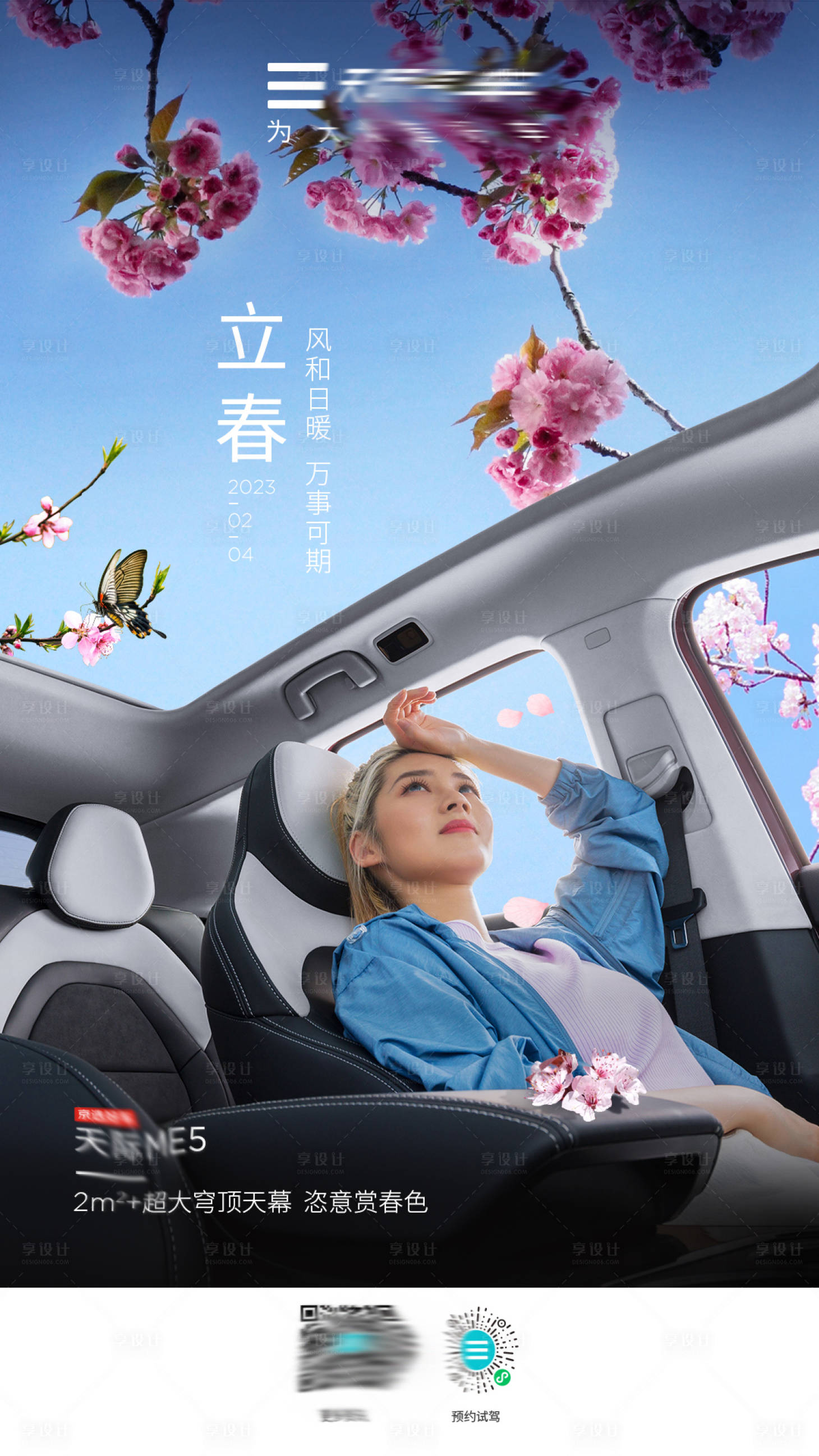 源文件下载【汽车立春海报】编号：51540014439271251