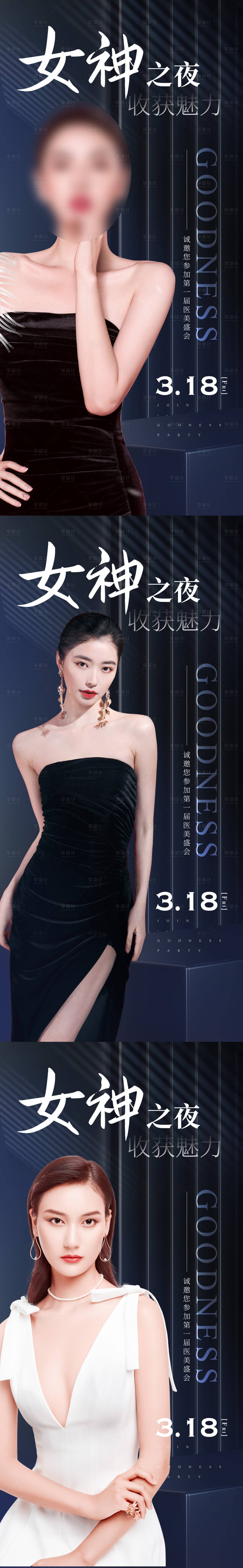 源文件下載【醫(yī)美女神之夜海報】編號：44900014553179117