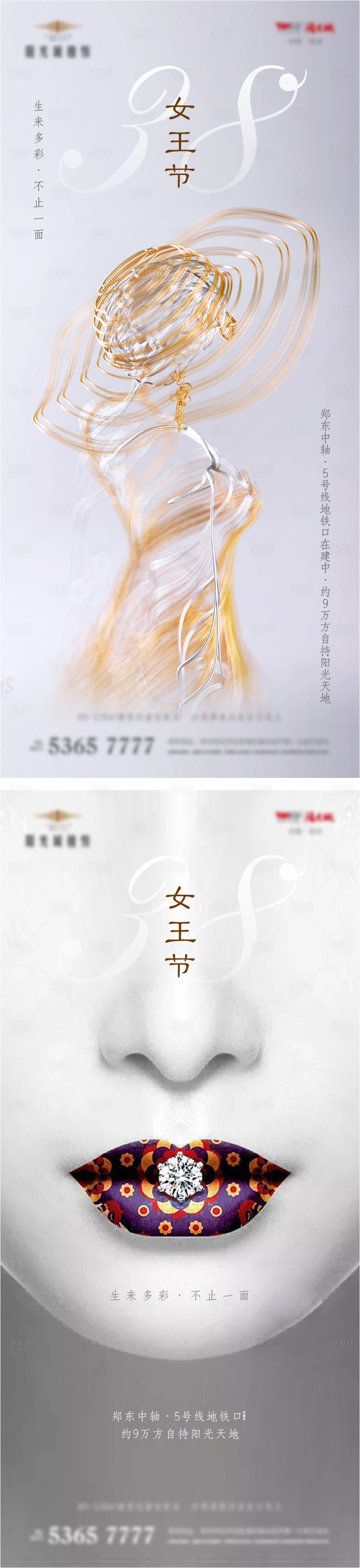 源文件下载【地产女王节海报 】编号：54360014490295570