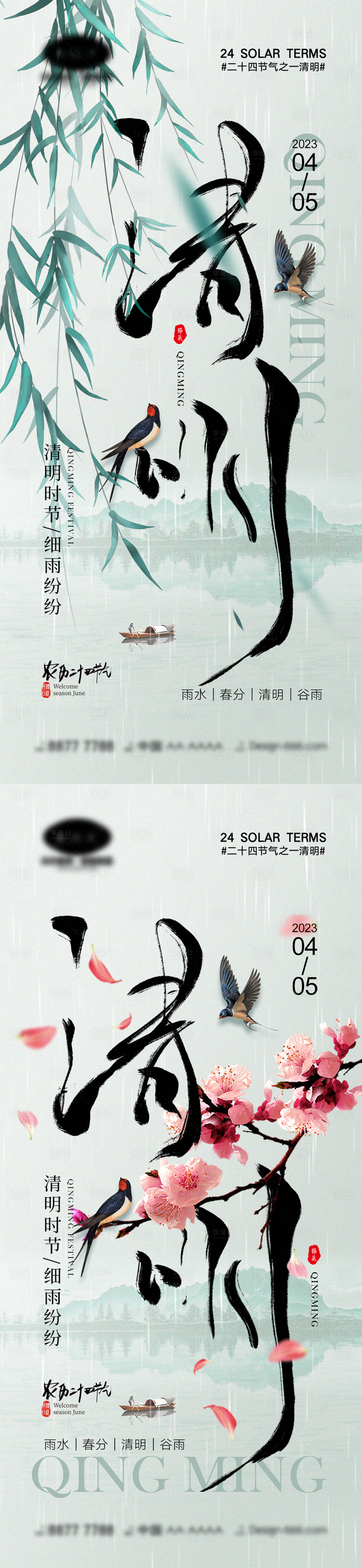 源文件下載【享設計】搜索編號：89280014894458513【清明節海報】
