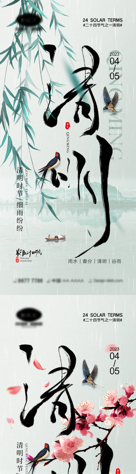 源文件下载【清明节海报】编号：20230222143039098