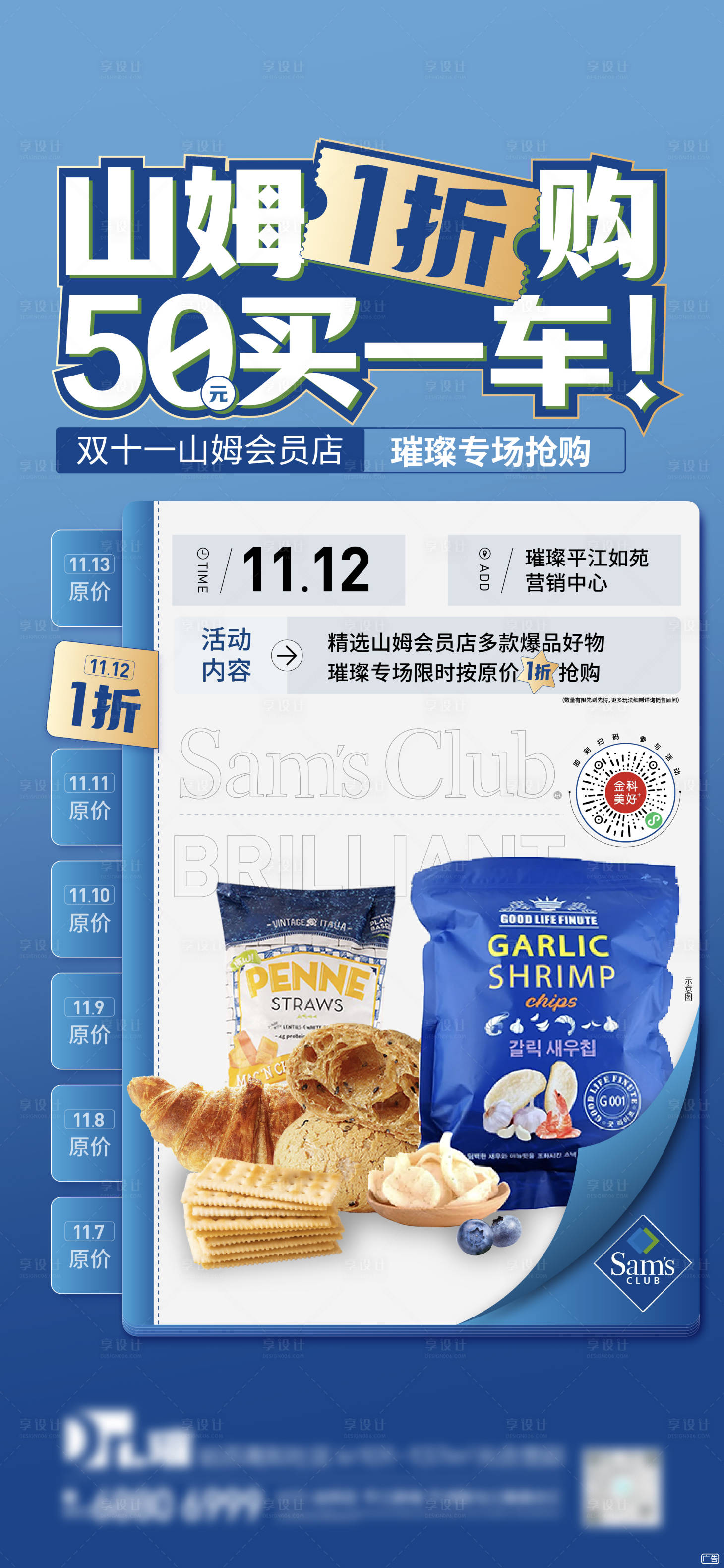 源文件下载【享设计】搜索编号：68160014931563880【山姆超市】