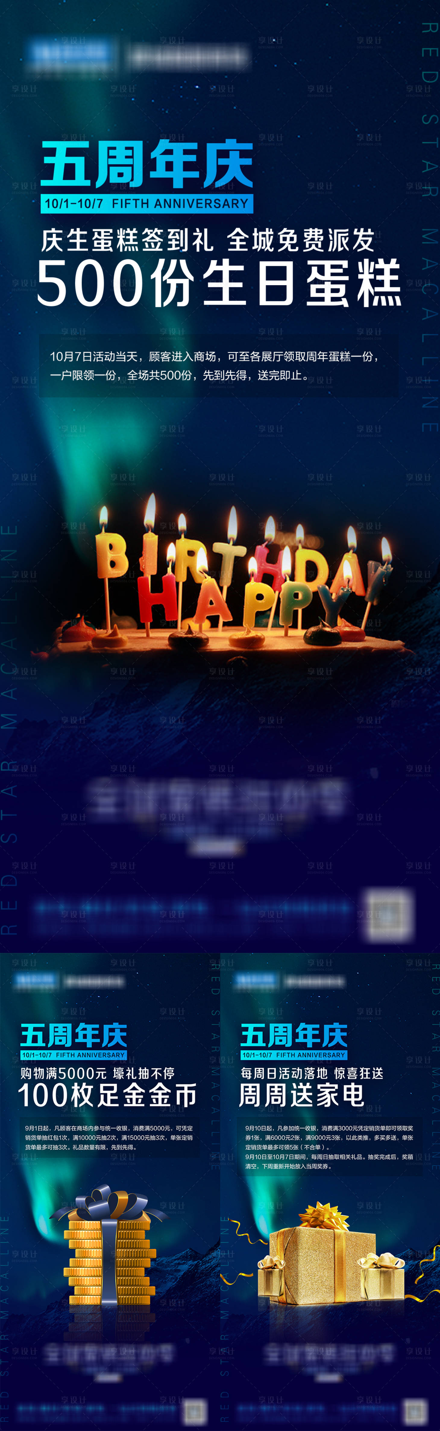 源文件下載【享設計】搜索編號：16050014684191962【地產業主活動周年慶】