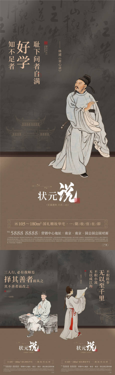 编号：20230217165001934【享设计】源文件下载-地产中式人物学习系列海报