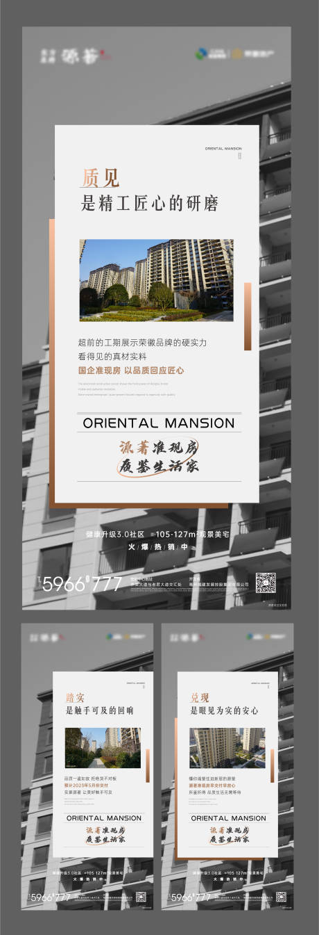 源文件下载【地产价值点简约系列海报】编号：80430014910877657