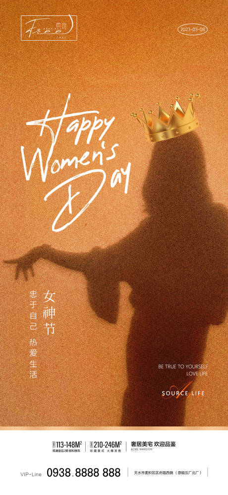 源文件下載【女神節(jié)海報】編號：42020014817099735