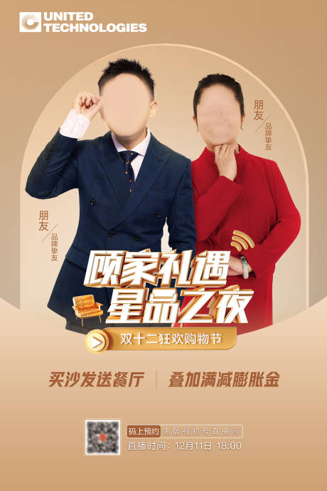 源文件下载【家居品牌直播预告海报】编号：93230014576371244