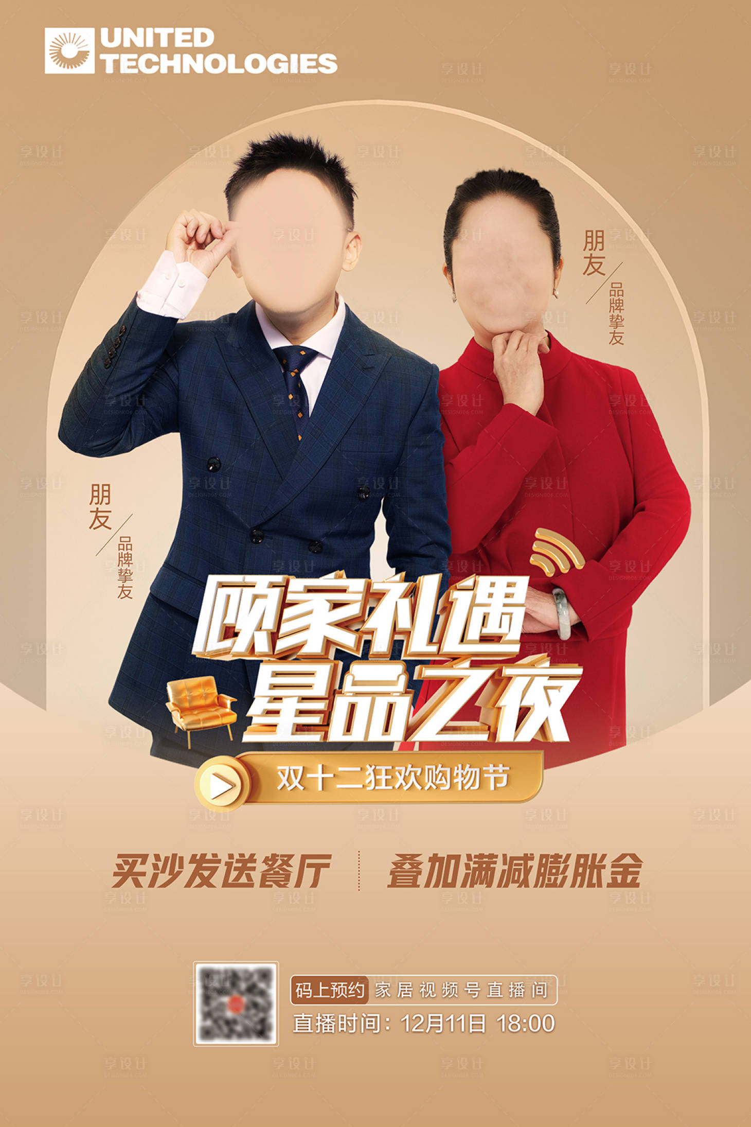 源文件下載【享設計】搜索編號：93230014576371244【家居品牌直播預告海報】