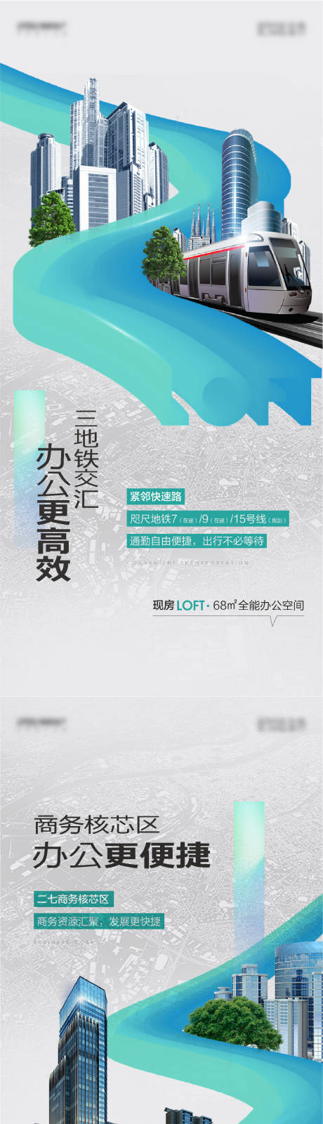 源文件下载【地产loft公寓系列海报】编号：20230214103849003