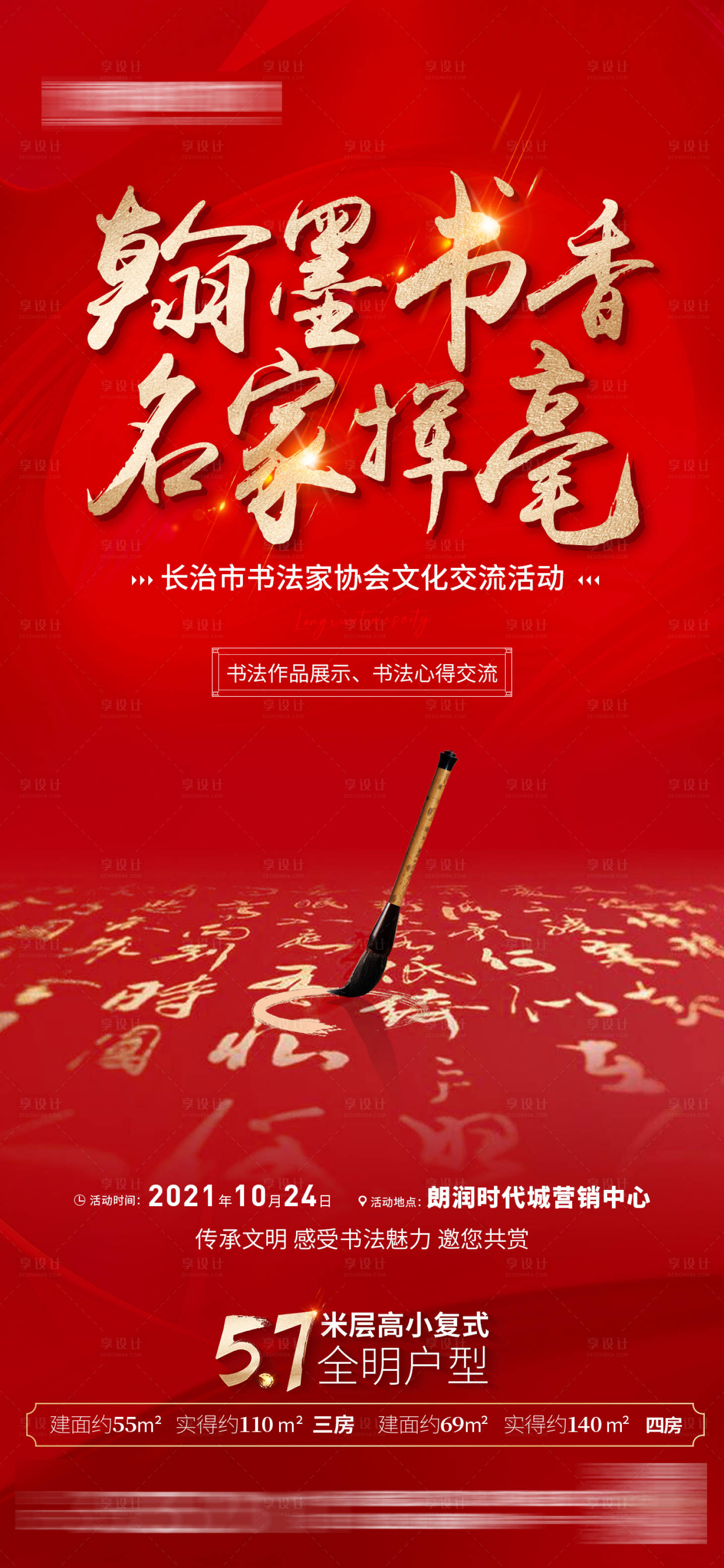 源文件下载【享设计】搜索编号：22660014879178659【书法活动海报】