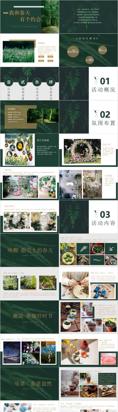 源文件下載【享設計】搜索編號：57910014739933886【地產四月暖場春天主題活動方案】