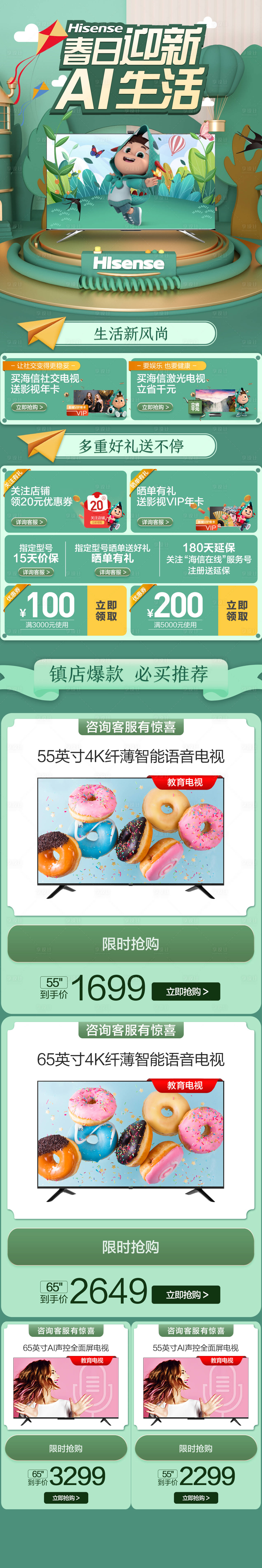 源文件下載【享設計】搜索編號：72130014568386621【春日迎新電視首頁】