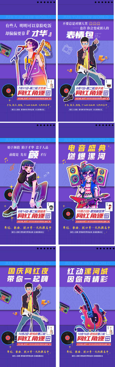 源文件下载【网红海选活动系列海报】编号：34130014953394114
