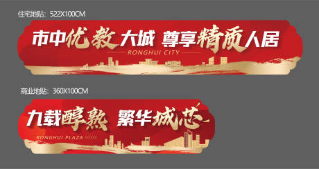 源文件下載【享設計】搜索編號：93110014932449799【房地產異形地貼】