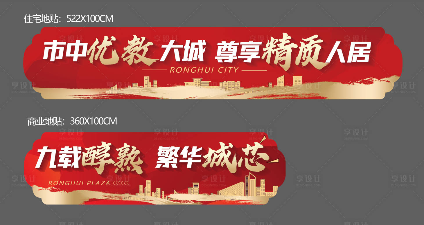 源文件下載【享設計】搜索編號：93110014932449799【房地產異形地貼】
