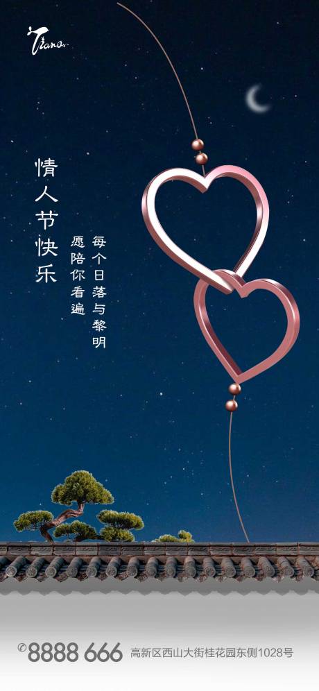 源文件下载【情人节海报】编号：92990014615488236