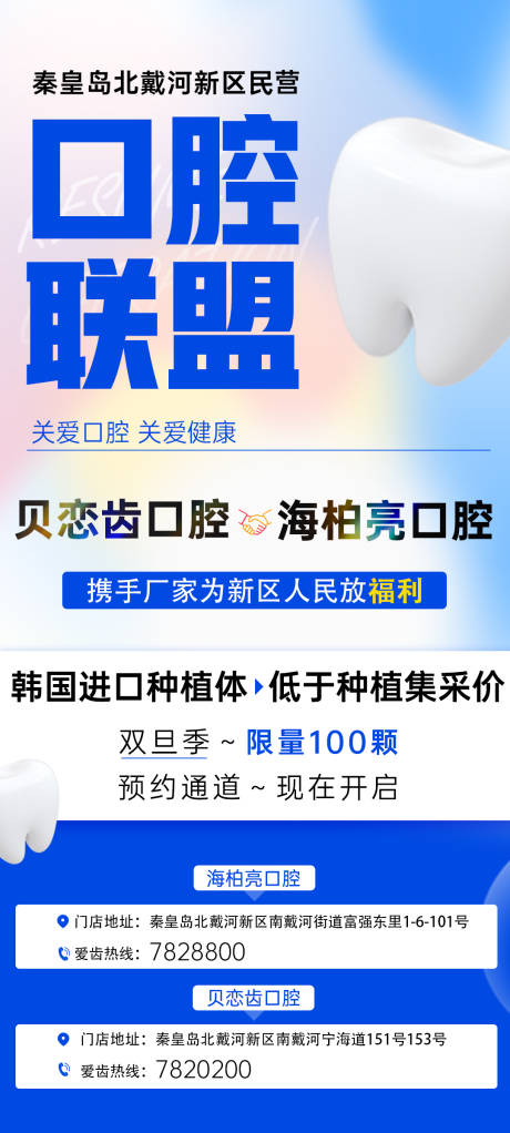 源文件下載【口腔聯(lián)盟活動(dòng)海報(bào)】編號(hào)：69680014615634199