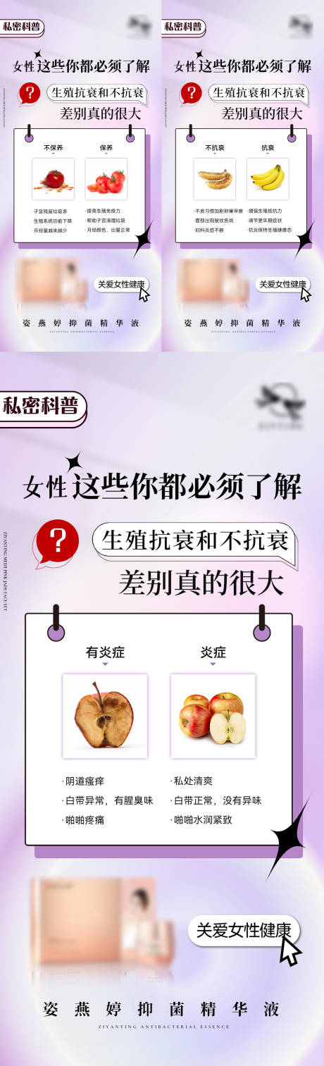 源文件下载【女性私护保养海报】编号：92680014692583219