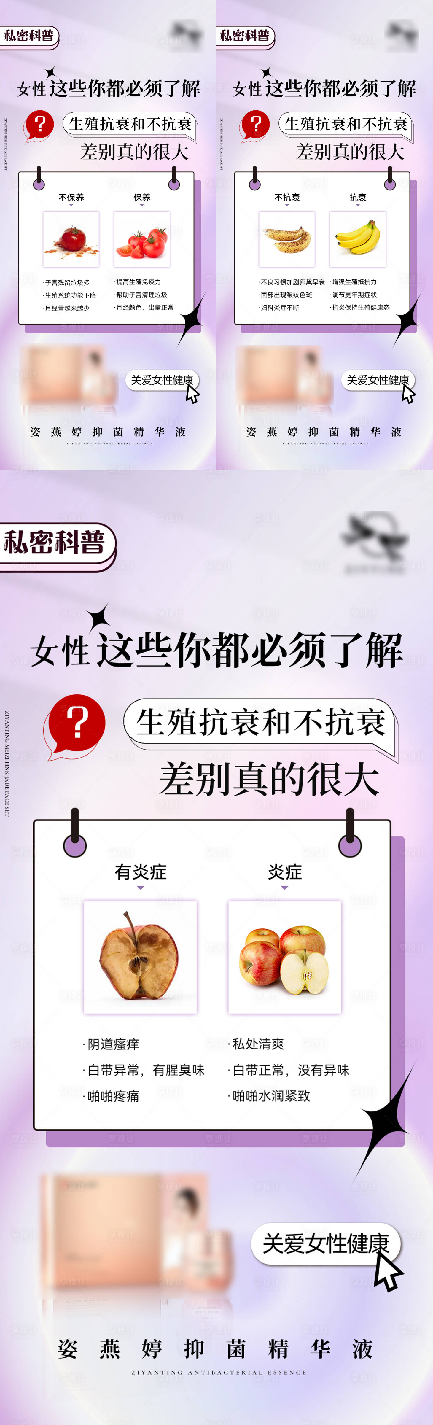源文件下載【享設(shè)計】搜索編號：92680014692583219【女性私護保養(yǎng)海報】