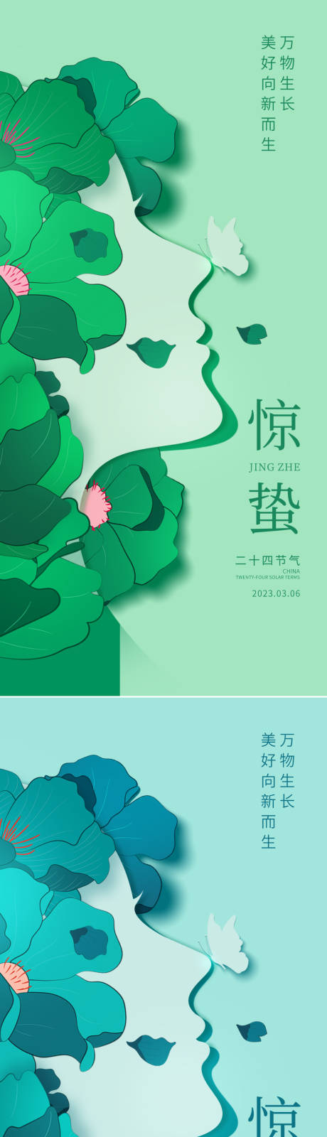 源文件下载【惊蛰节气海报】编号：35770014738703882