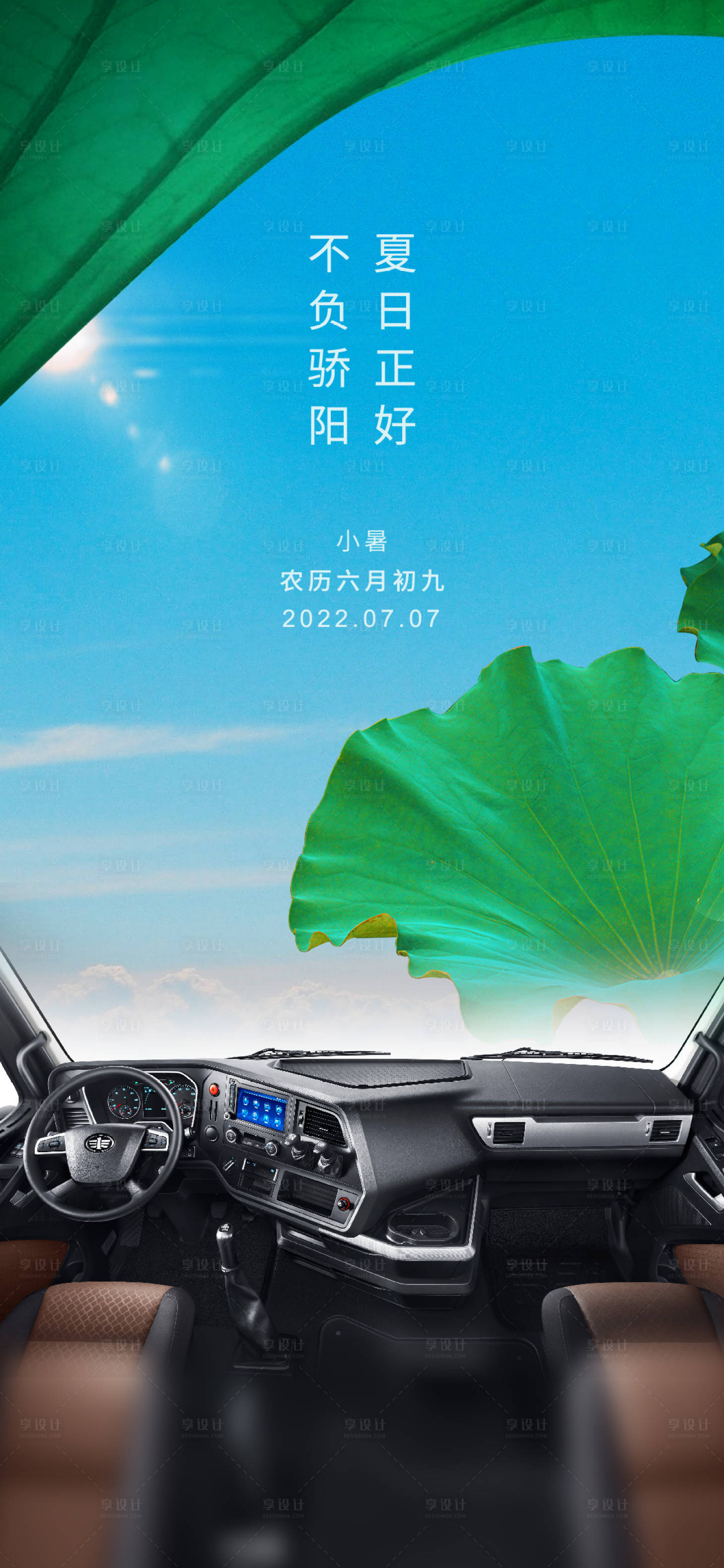 源文件下载【小暑汽车海报】编号：79760014874303414