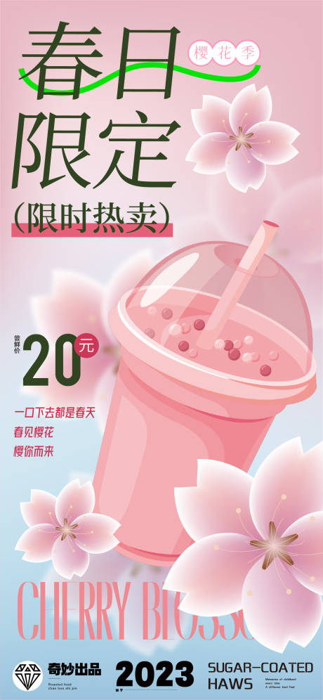 编号：20230219220358505【享设计】源文件下载-奶茶新品海报