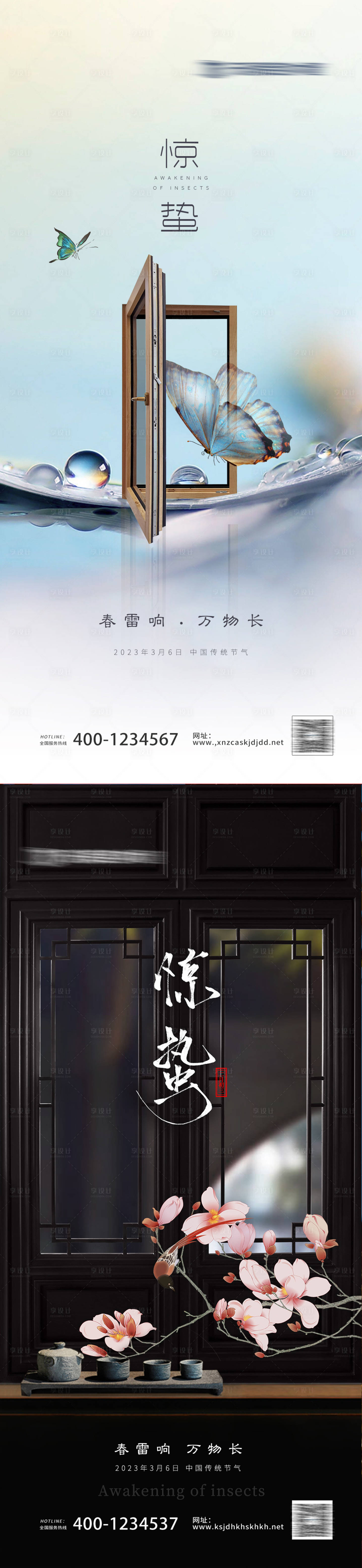 源文件下載【享設計】搜索編號：91520014841874774【驚蟄節氣系列海報】
