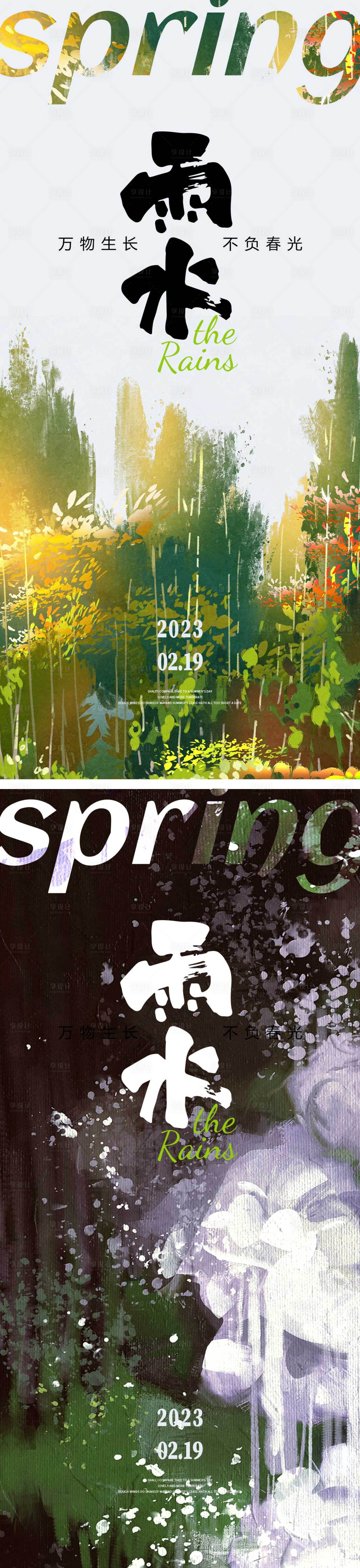 源文件下载【享设计】搜索编号：72410014664682587【雨水节气海报】