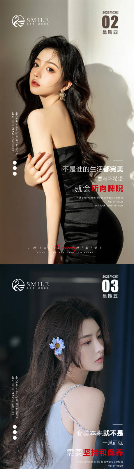源文件下载【享设计】搜索编号：83400014840467890【医美早安图】
